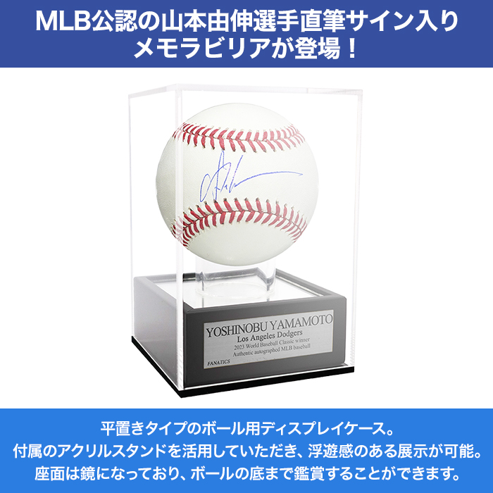 新品ケース付 MLB公式球 大谷翔平 山本由伸 佐々木朗希 直筆サイン