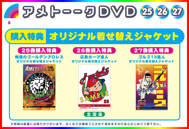 DVD「アメトーーク！27」 限定特典オリジナルジャケット付き！ | 905