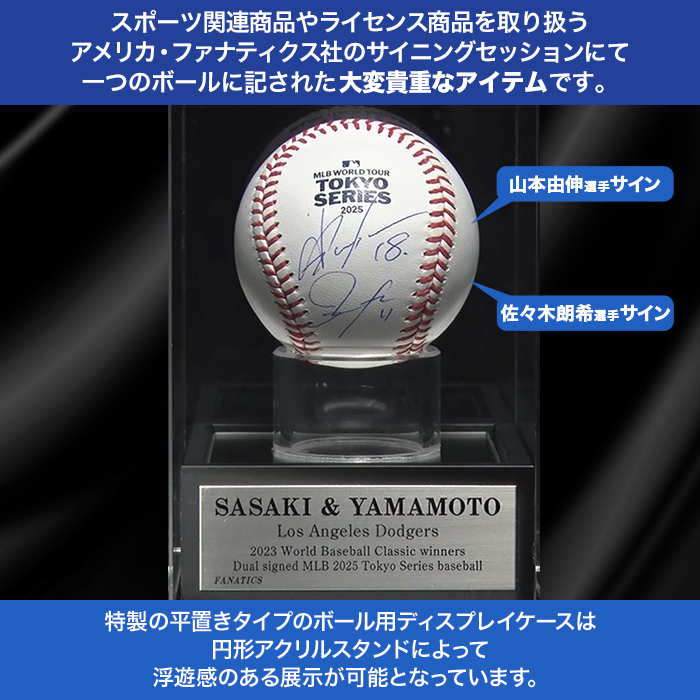 佐々木朗希＆山本由伸 直筆サイン入りMLB公式試合球 ディスプレイ