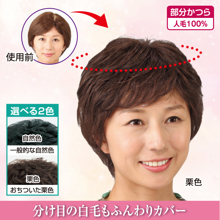 人毛100% ボリュームアップピース | 999-303348 | 【公式】テレビ