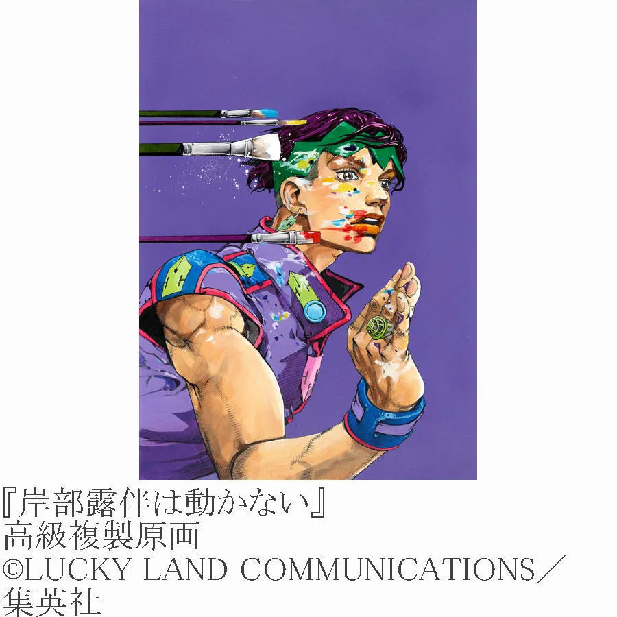 岸辺露伴 A1グラフィックポスター 原画展 長崎限定 荒木飛呂彦原画展
