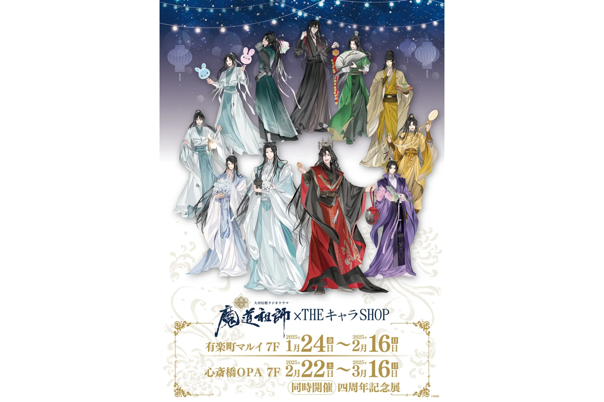魔道祖師♡4周年記念展♡限定メモリアルアート 魔道祖師♡4周年