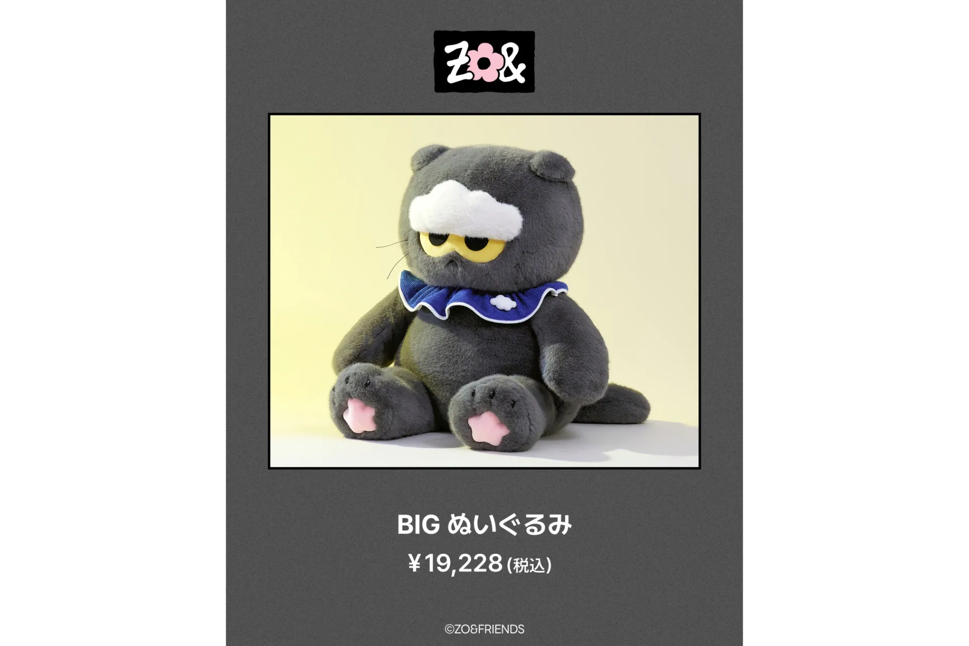 ZO&FRIENDS ZOA BIG ぬいぐるみBIGサイズ