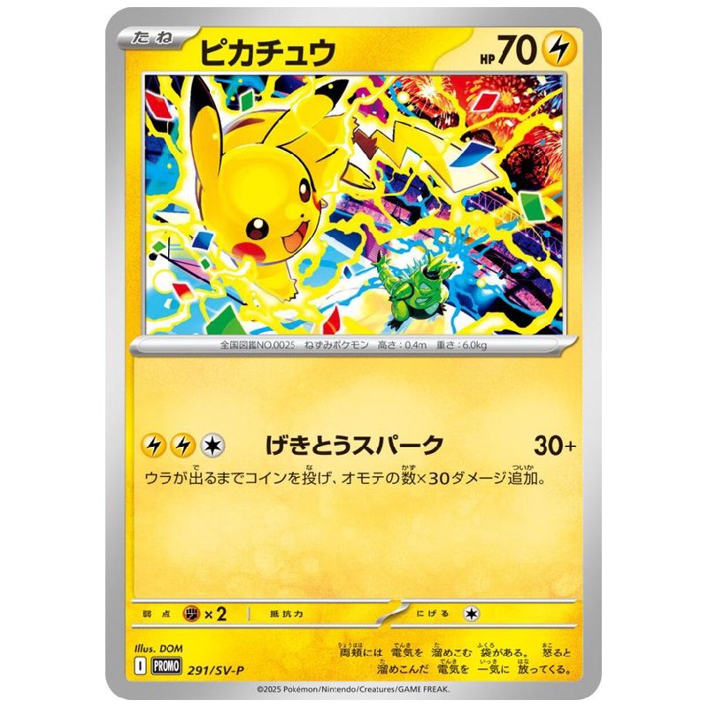 PSA10連番】ピカチュウプロモ ショップ げきとうスパーク2023&2024