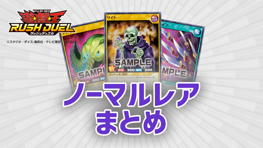 遊戯王 BE1・BE2 ノーマル・字レアのみ 500枚以上まとめ売り 遊戯王