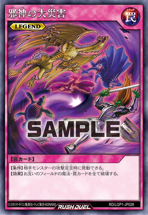 邪神の大災害 – 遊戯王ラッシュデュエルまとめ