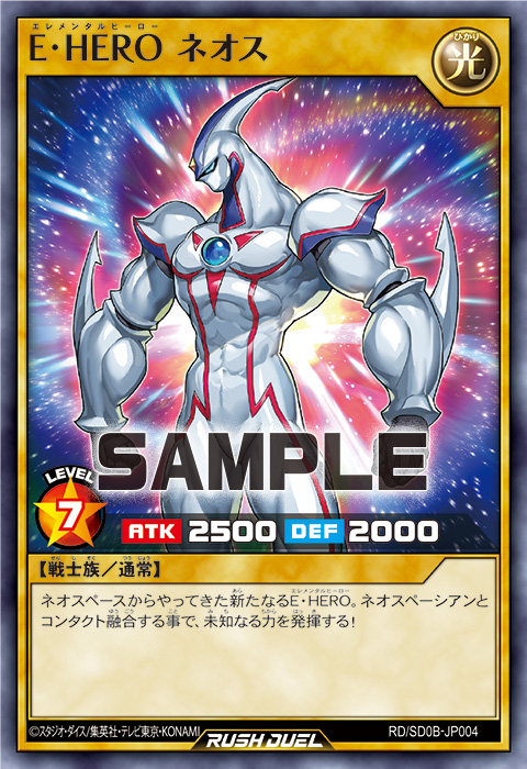 E・HERO ネオス – 遊戯王ラッシュデュエルまとめ