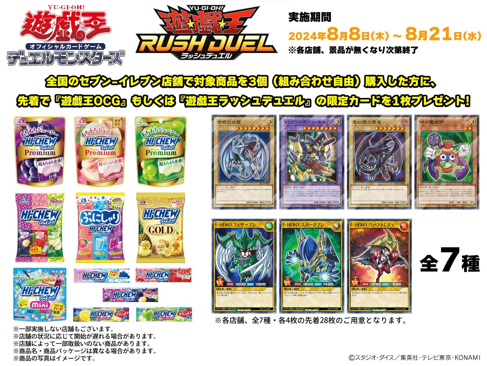 遊戯王カード セブンイレブン限定 全7種 14枚セット ハイチュウ 遊戯王