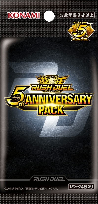 遊戯王ラッシュデュエル 5th ANNIVERSARY PACK】収録カードリスト