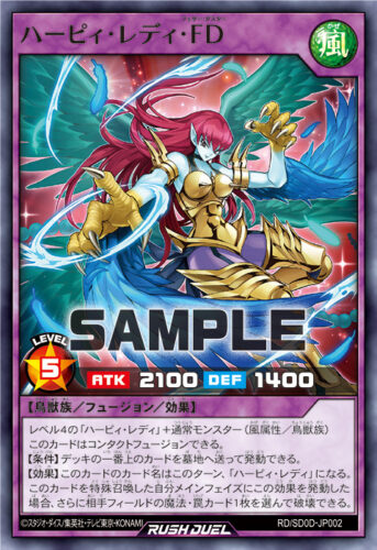 ハーピィ・レディ・FD – 遊戯王ラッシュデュエルまとめ