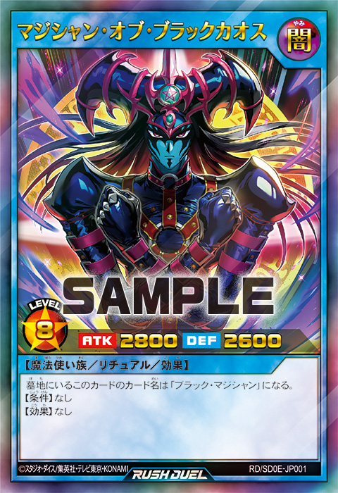 カオス・ソルジャー マジシャン・オブ・ブラックカオス 混沌の黒魔術師