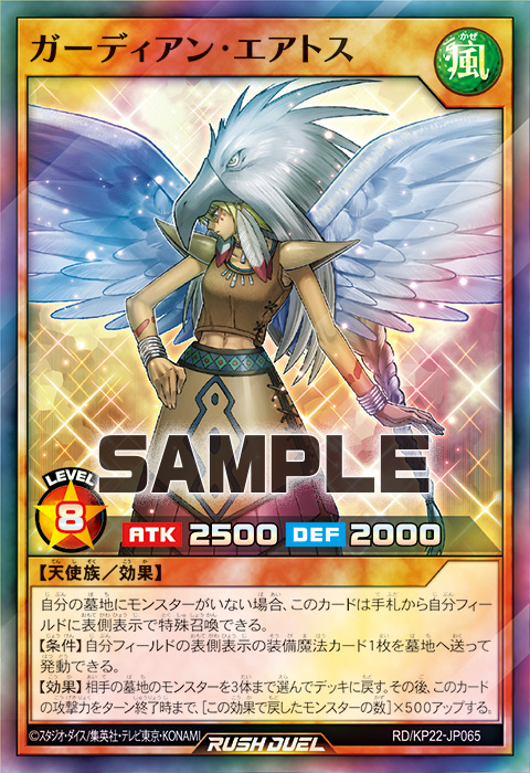 ガーディアン・エアトス – 遊戯王ラッシュデュエルまとめ