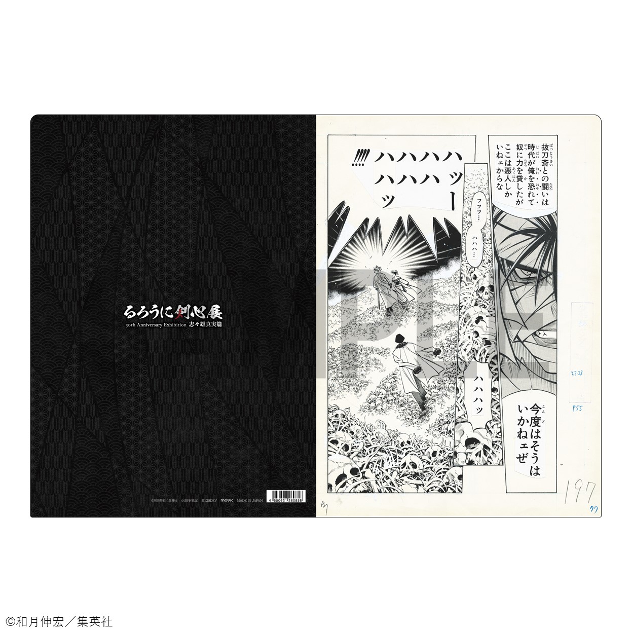 ⚔️るろうに剣心展⚔️ クリアファイル 全12種類 オマケ リーフレット