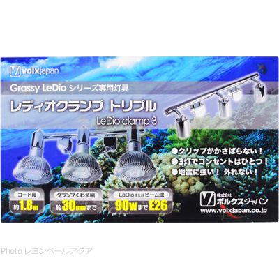 ボルクスジャパン レディオクランプ トリプル 3灯用【レヨンベールアクア】