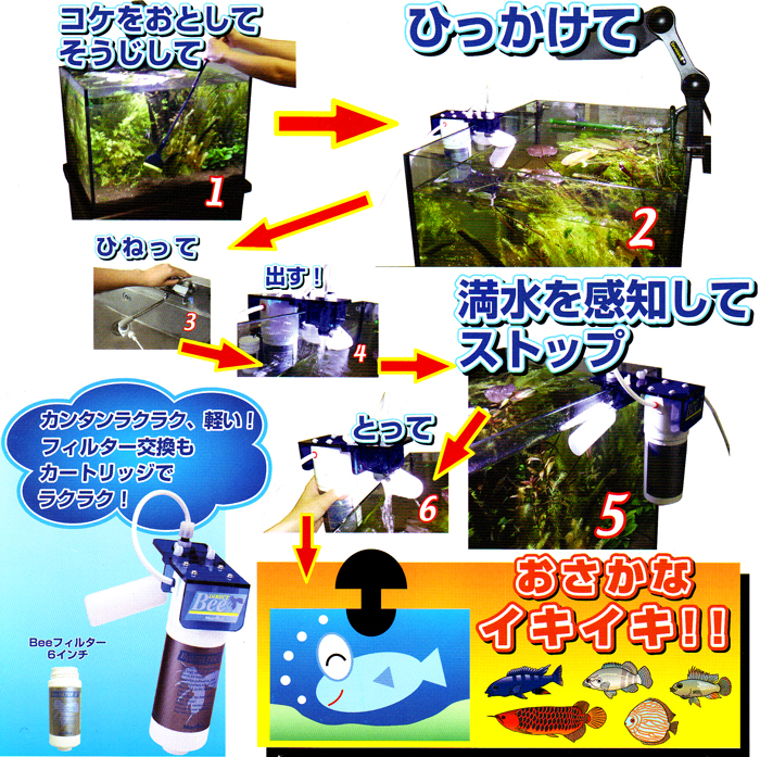 マーフィード 観賞魚用浄水器 ダイレクト・ビー 【レヨンベールアクア】