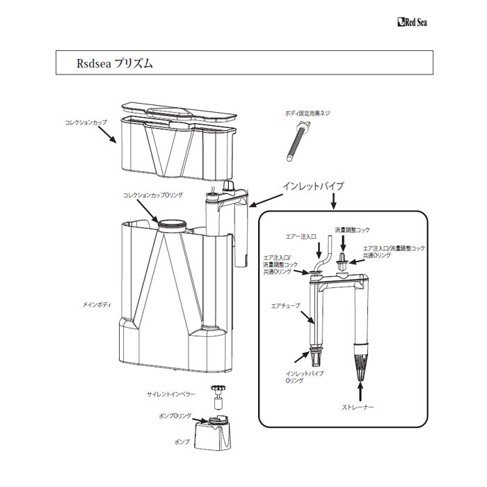 レッドシー プロテインスキマー プリズム【レヨンベールアクア】