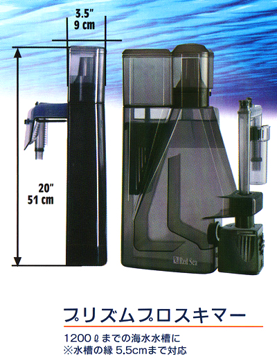 レッドシー プリズムプロデラックス【レヨンベールアクア】