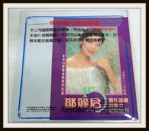 テレサ・テン グッズ 買取ギャラリー - 良盤ディスク