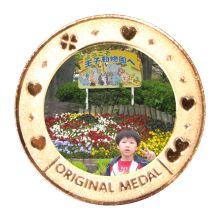 茶平工業 記念メダルコレクション 兵庫県 王子動物園