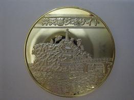 茶平工業 記念メダルコレクション 新潟県 マリンドリーム能生