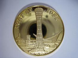 茶平工業 記念メダルコレクション 兵庫県 神戸ポートタワー