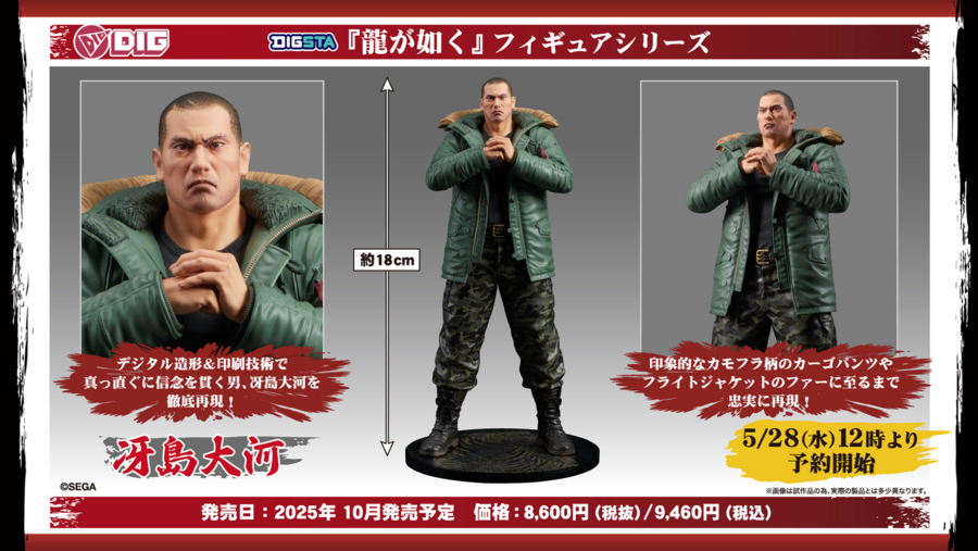 DIGSTA 『龍が如く』冴島大河 受注開始！｜NEWS｜『龍が如く』公式