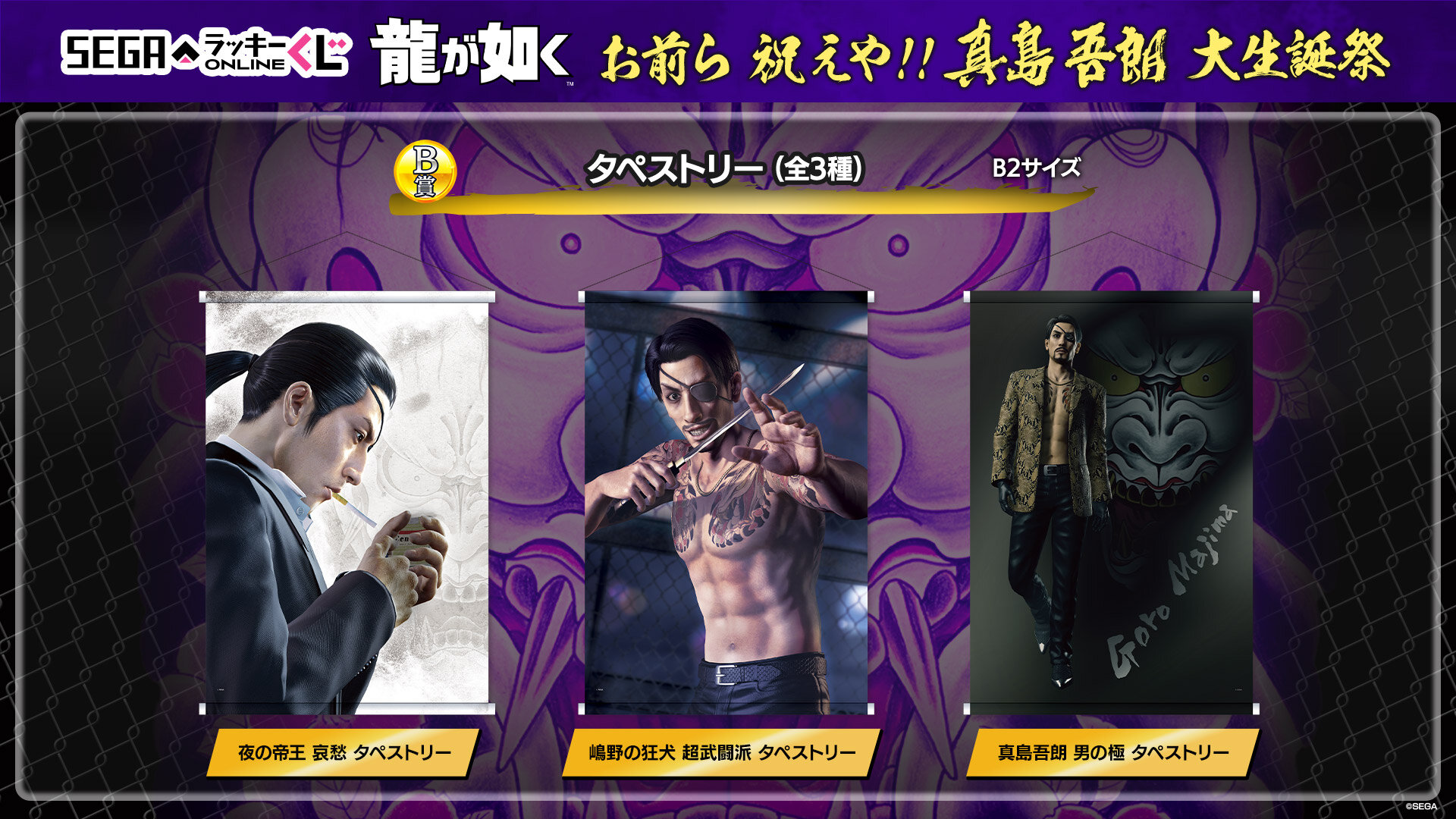 龍が如く 真島吾朗 HISTORY ラッキーくじ 40点 フルコンプリートセット