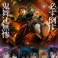 劇場版 鬼滅の刃 無限城編 ポスター 最新情報 | 「鬼滅の刃」公式