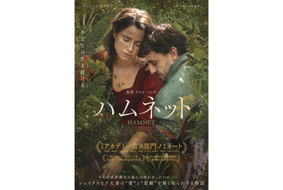 ハムネット』作品情報 | cinemacafe.net