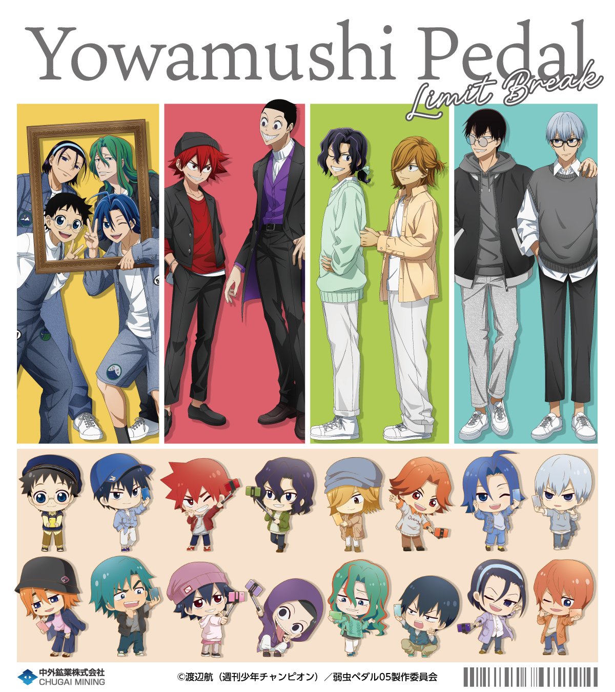 値下げ ナンジャ 弱虫ペダル 値下げ ナンジャ 弱虫ペダル 弱虫ペダル