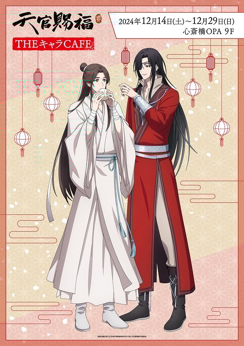 天官賜福 タイ ポスター 3枚セット 天官賜福 タイ ポスター 3枚セット