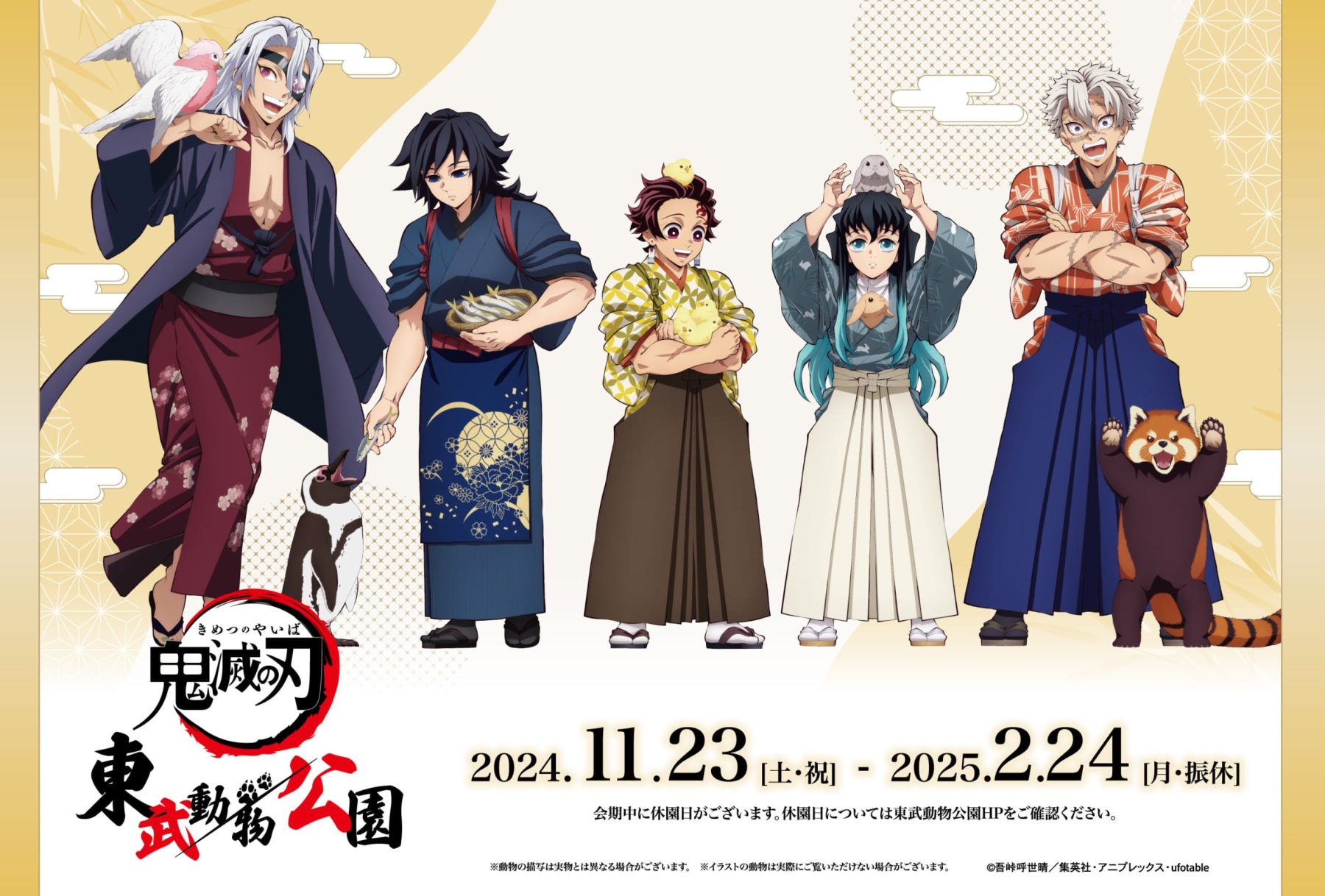 鬼滅の刃 東武動物公園 書き下ろし 動物稽古 特大 アクリルスタンド 時透無