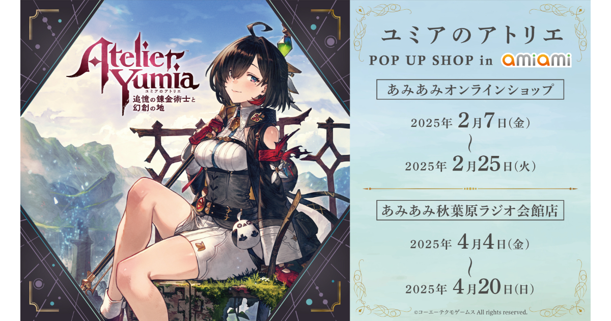 ユミアのアトリエ 秋葉原電気街祭り ストリートフラッグ ユミアの