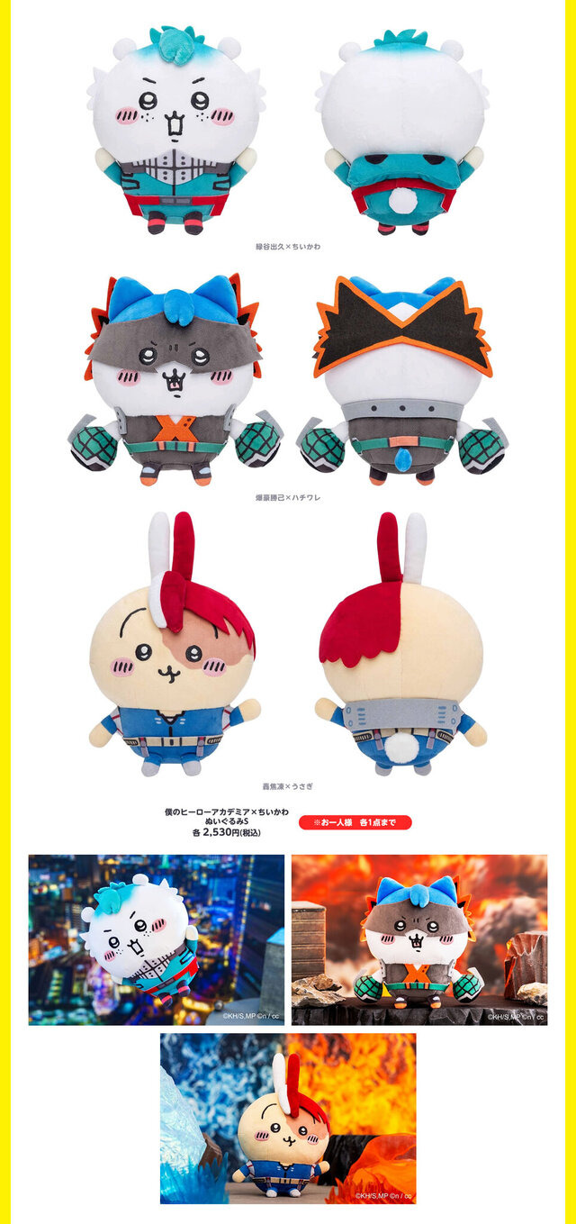 公式 僕のヒーローアカデミア ヒロアカ ちいかわ マスコット3点セット