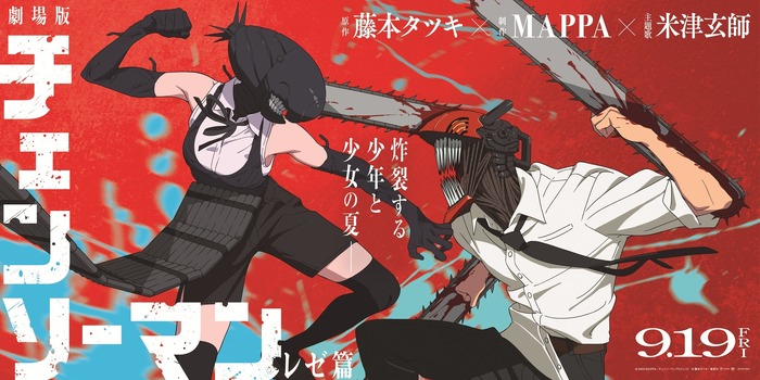 チェンソーマン レゼ編 非売品ポスター 非売品チェンソーマン レゼ編