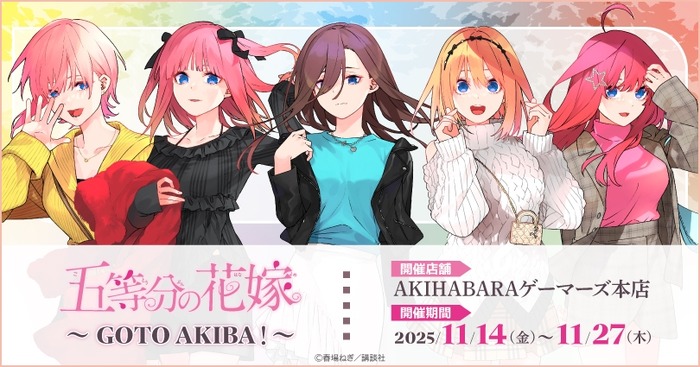 五等分の花嫁」春場ねぎの描いた新作グッズ登場！ 一花、二乃、三玖