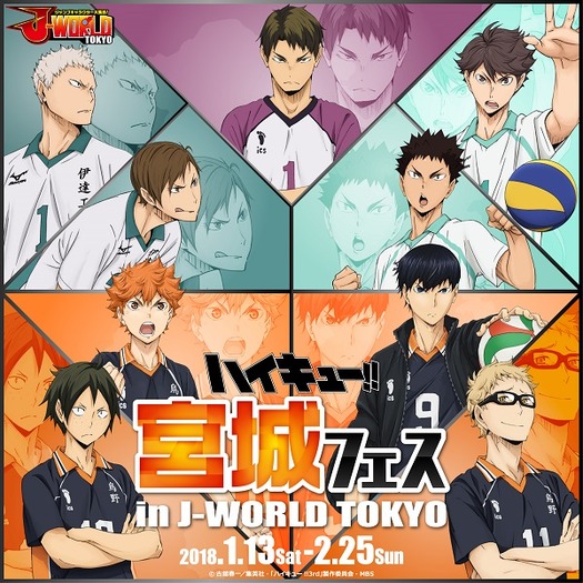 ハイキュー!!」J-WORLDで“宮城グルメ”を堪能！烏野ら4高校モチーフの