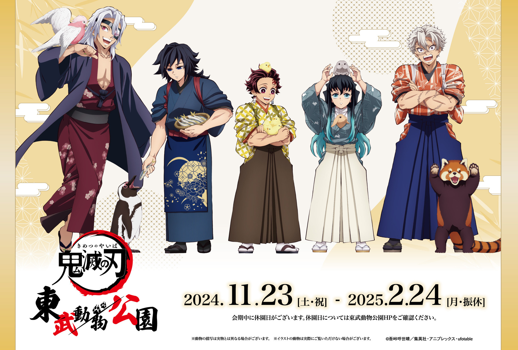 鬼滅の刃 東武動物公園 アクリルスタンド アクスタ 無一郎 ラスト】鬼滅の