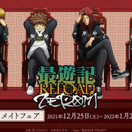 最遊記」三蔵、悟空、悟浄、八戒の新グッズ登場！パーカー、刺繍