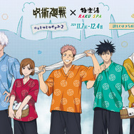 呪術廻戦」虎杖や七海、五条の湯上がり姿をチラ見♪ 「極楽湯」コラボ