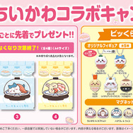 ちいかわ」ハチワレが討伐!? くら寿司コラボ第3弾開催…ビッくらポン