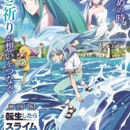 劇場版 転生したらスライムだった件蒼海の涙編 B2ポスター 非売品 公式