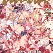 神風怪盗ジャンヌ」種村有菜の描き下ろしが表紙に！「りぼん」×「anan