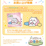 ちいかわ」ハチワレ、うさぎたちとピクニック＆江戸へ♪ スマホアプリ