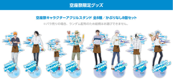 BLEACH 104STANDS アクリルスタンド アクリルフィギュア 104STANDS