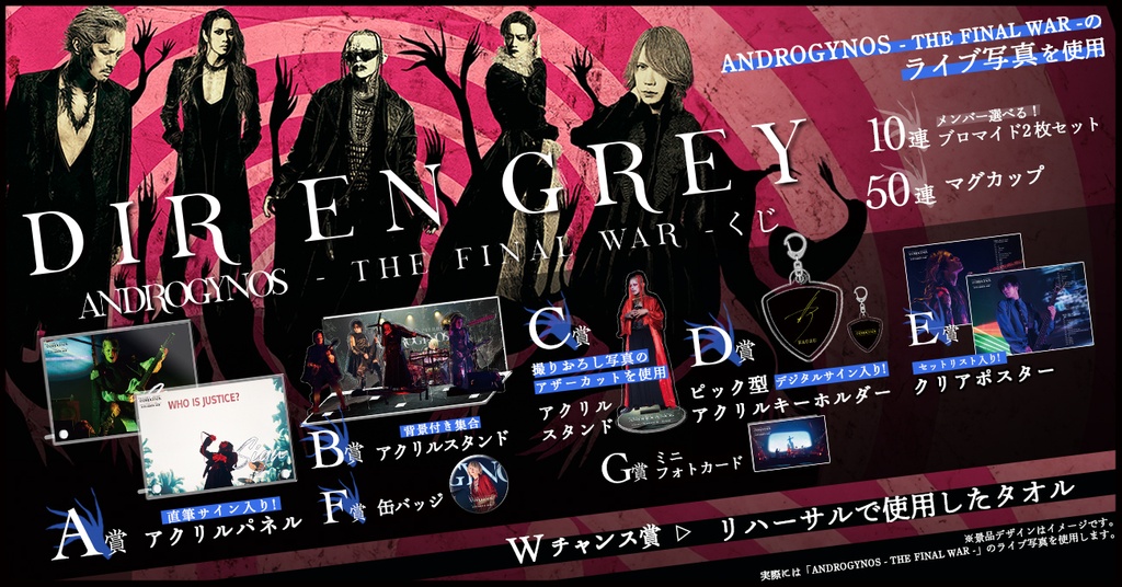 DIR EN GREY】ANDROGYNOS - THE FINAL WAR -ライブフォトラッフルくじ
