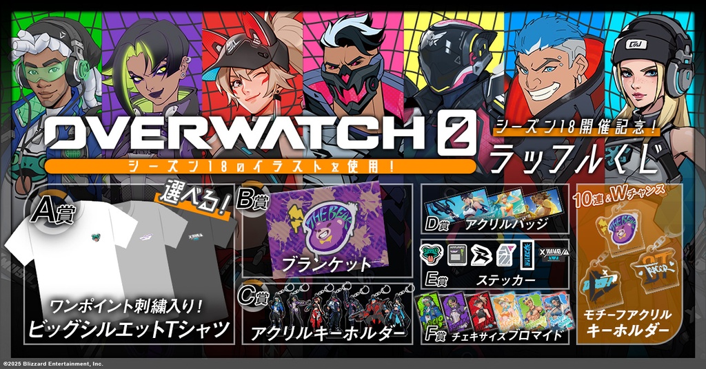 オーバーウォッチ 2 シーズン18開幕記念ラッフルくじ | RAFFLE