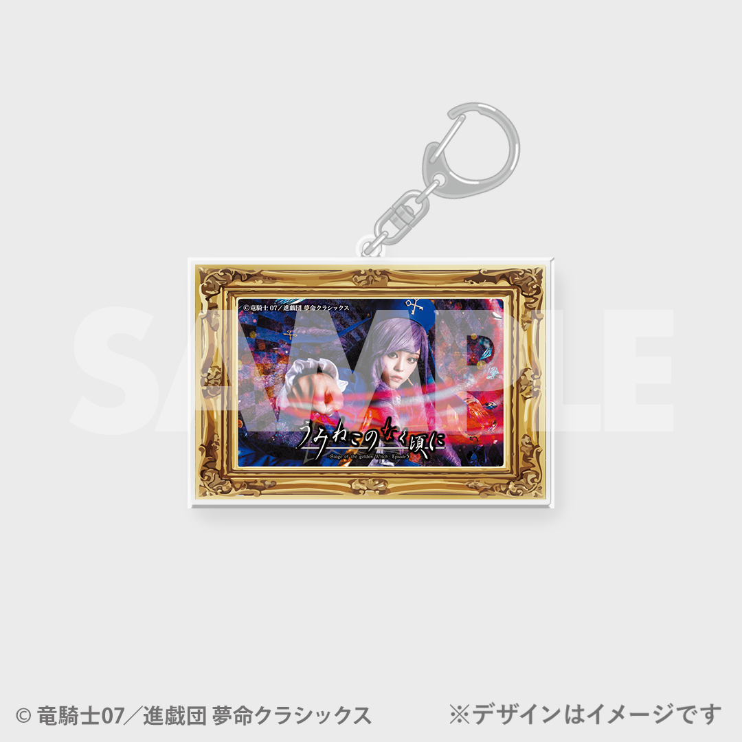 匿名配送・送料無料】第1弾 うみねこのなく頃に ラバーキーホルダー