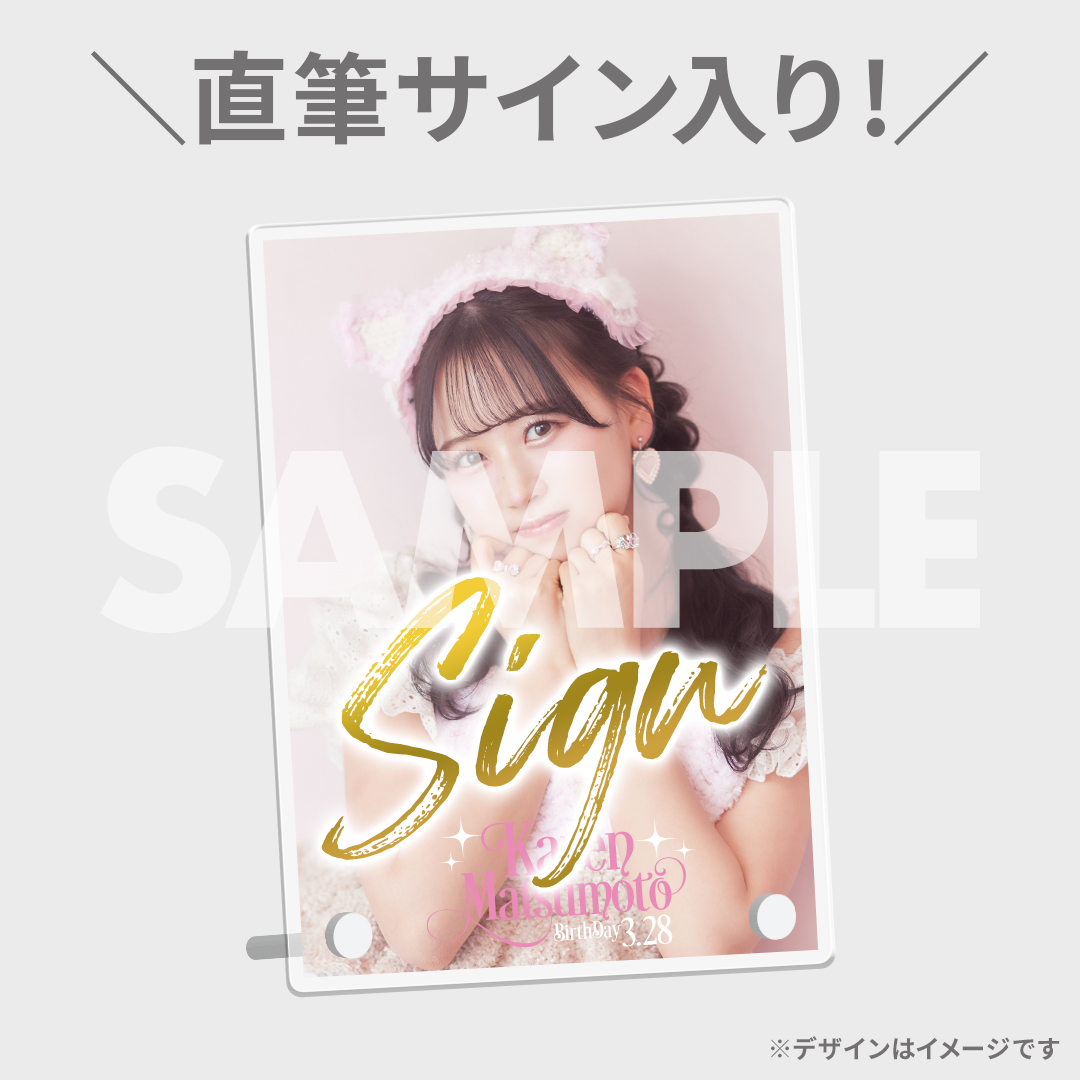 松本かれん フルーツジッパー 直筆サイン入りチェキ