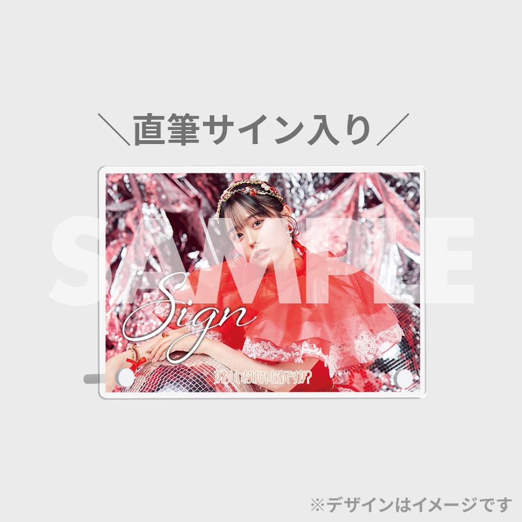 桜庭遥花 かわいいだけじゃだめですか らっふる サイン入り アクパネ